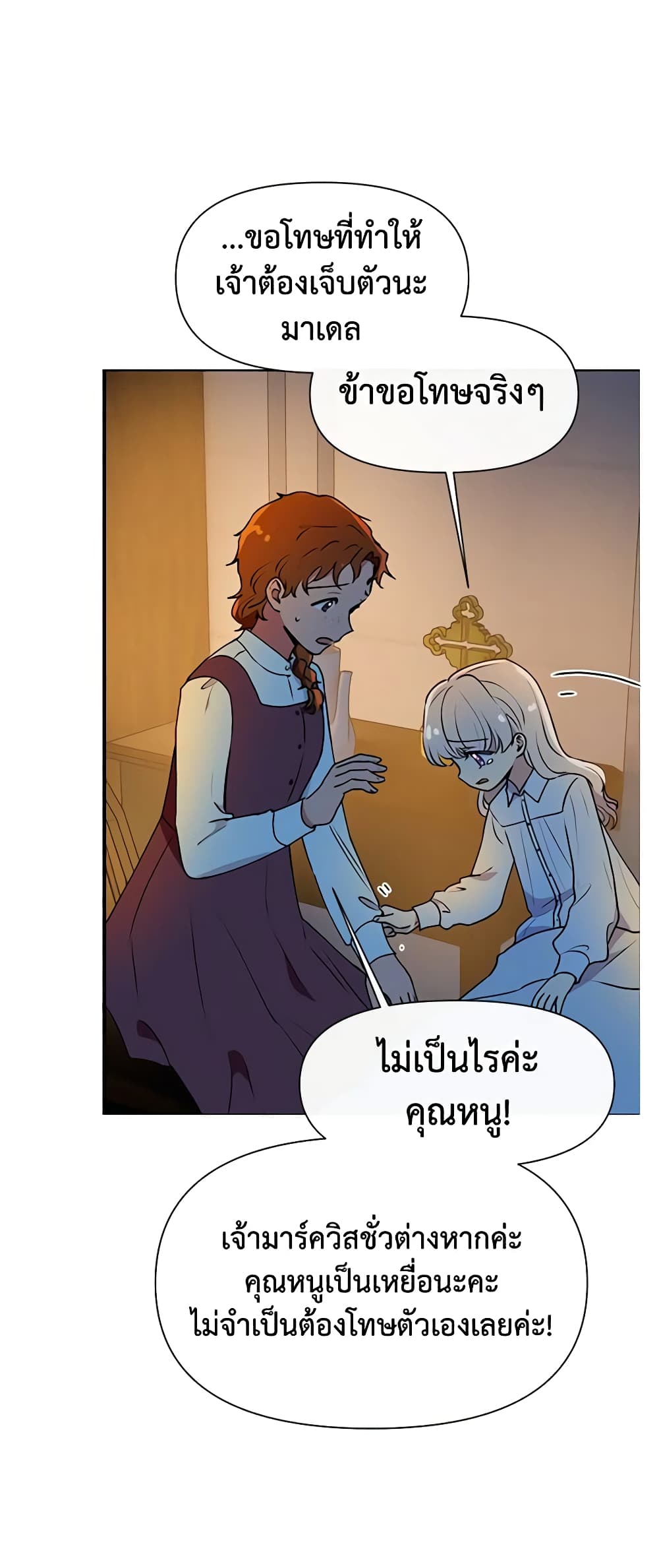 The Monster Duchess and Contract Princess page 40