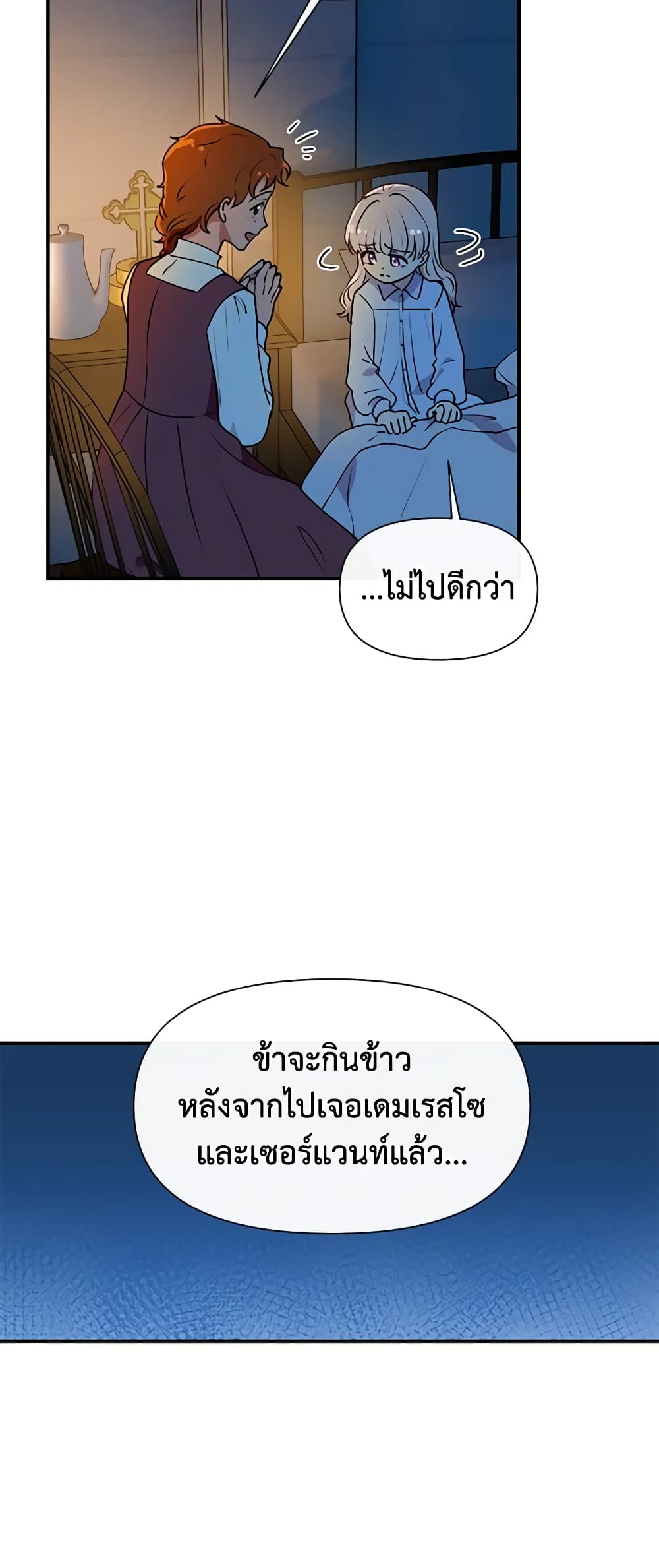 The Monster Duchess and Contract Princess page 43