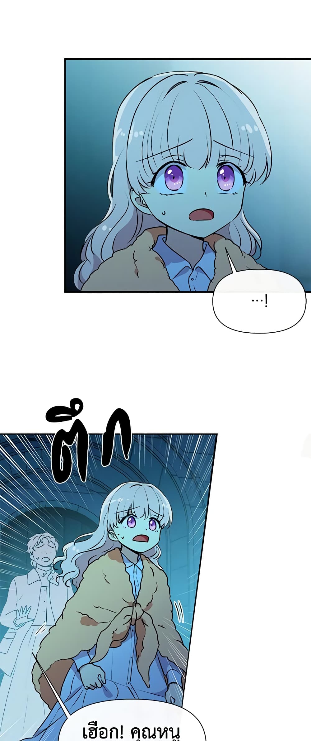 The Monster Duchess and Contract Princess page 46