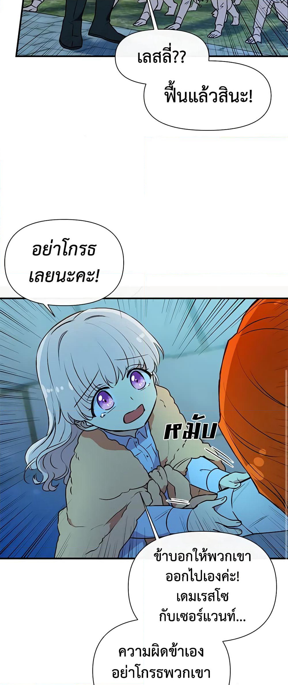 The Monster Duchess and Contract Princess page 48