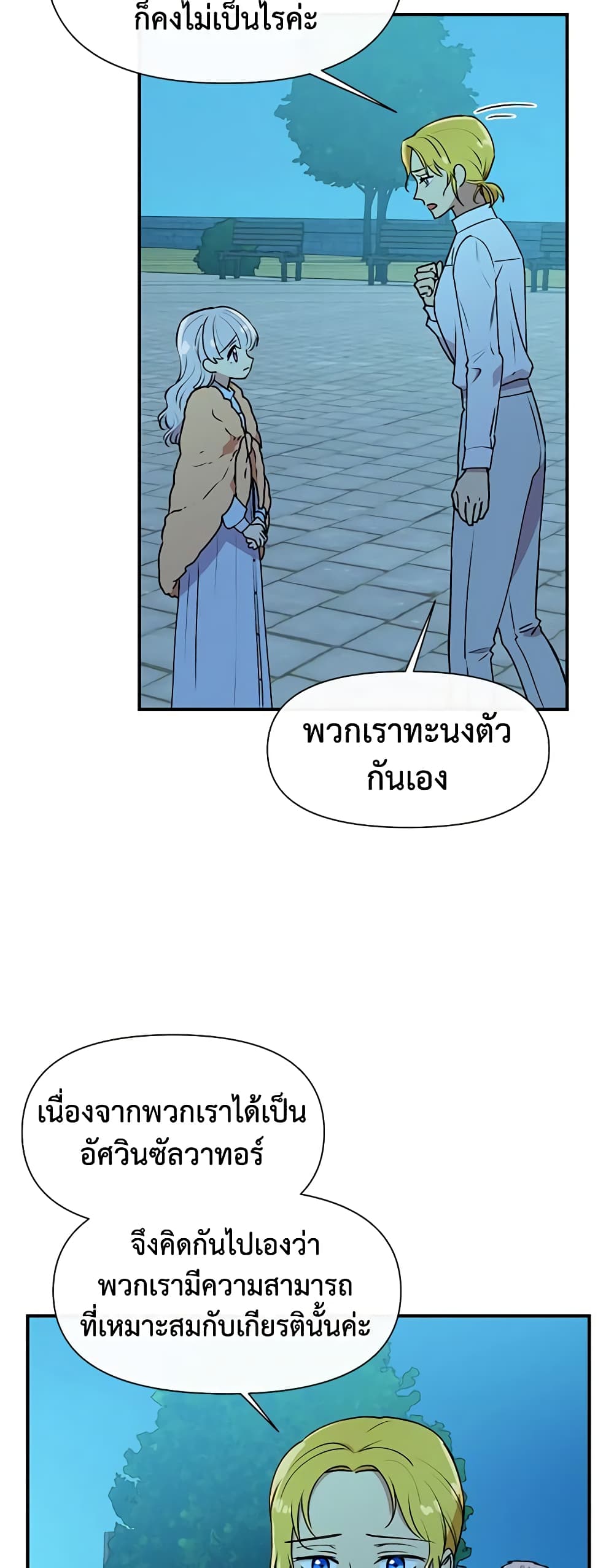 The Monster Duchess and Contract Princess page 4