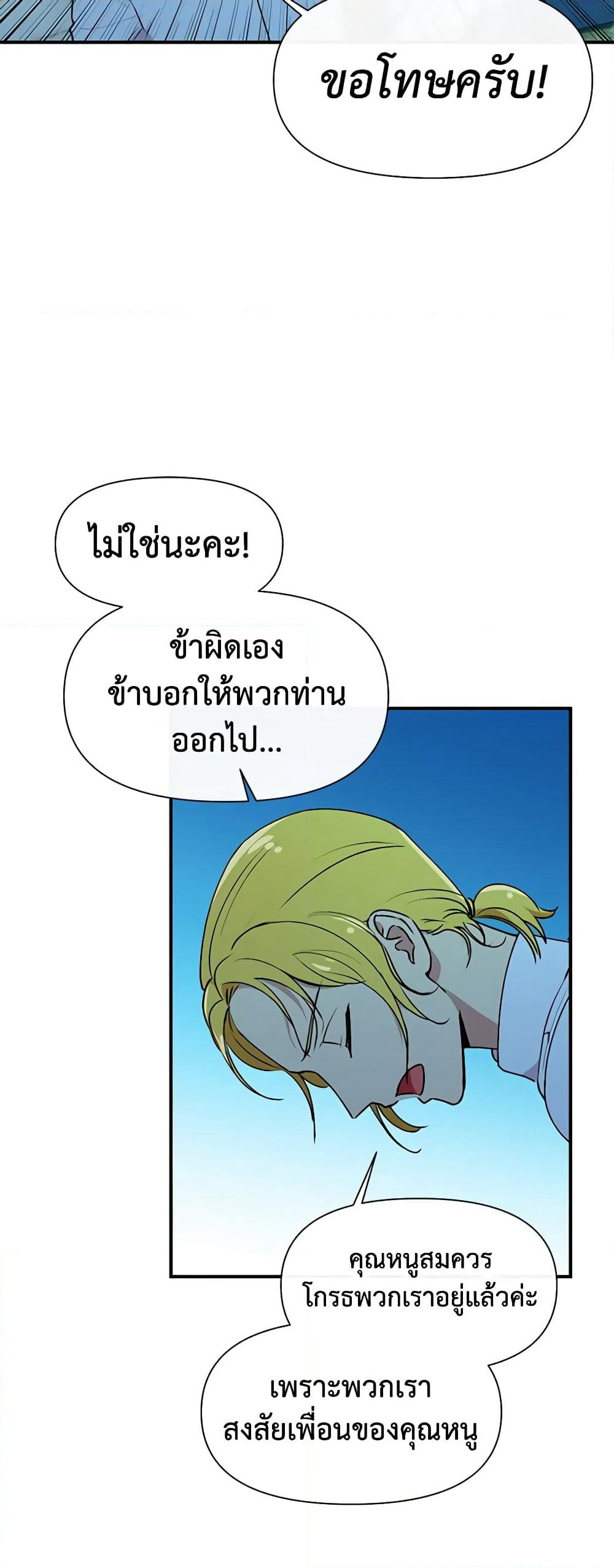 The Monster Duchess and Contract Princess page 6