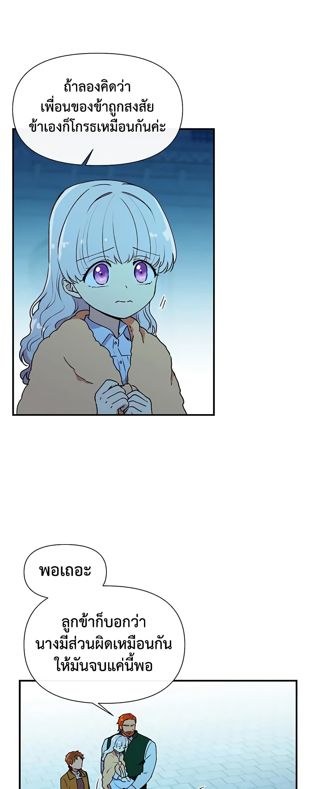 The Monster Duchess and Contract Princess page 7