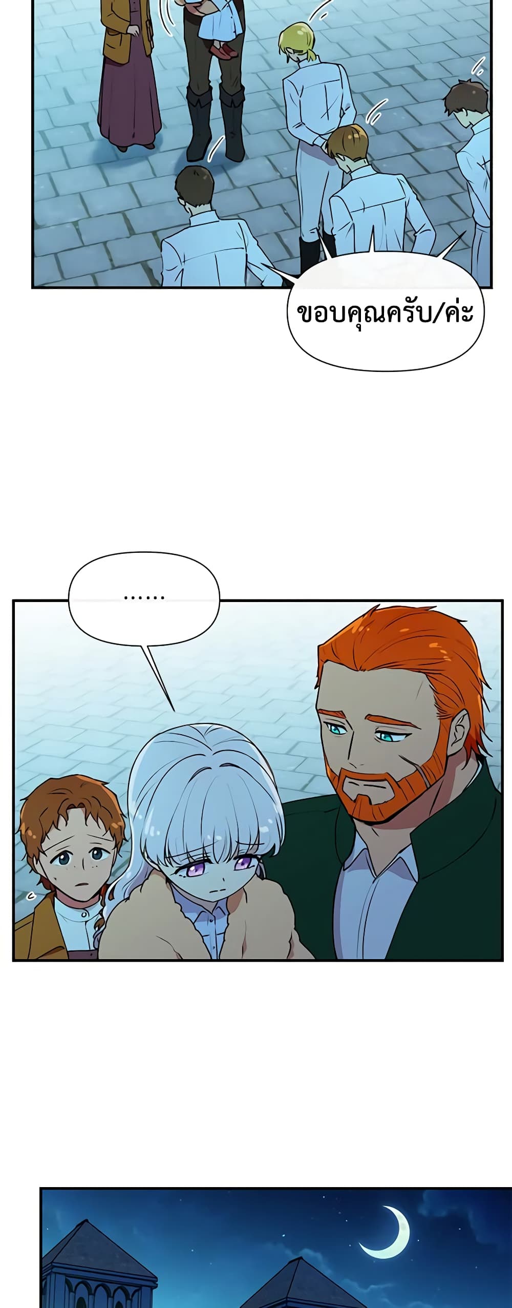 The Monster Duchess and Contract Princess page 8