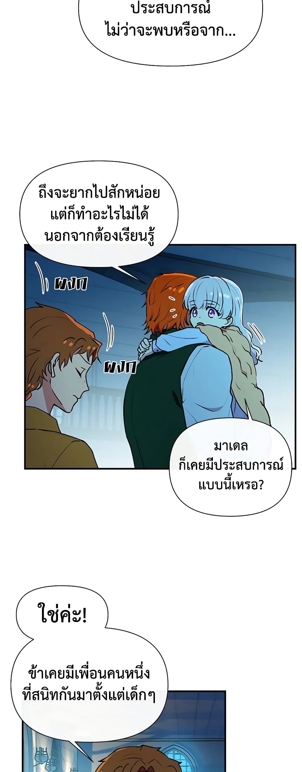 The Monster Duchess and Contract Princess page 15