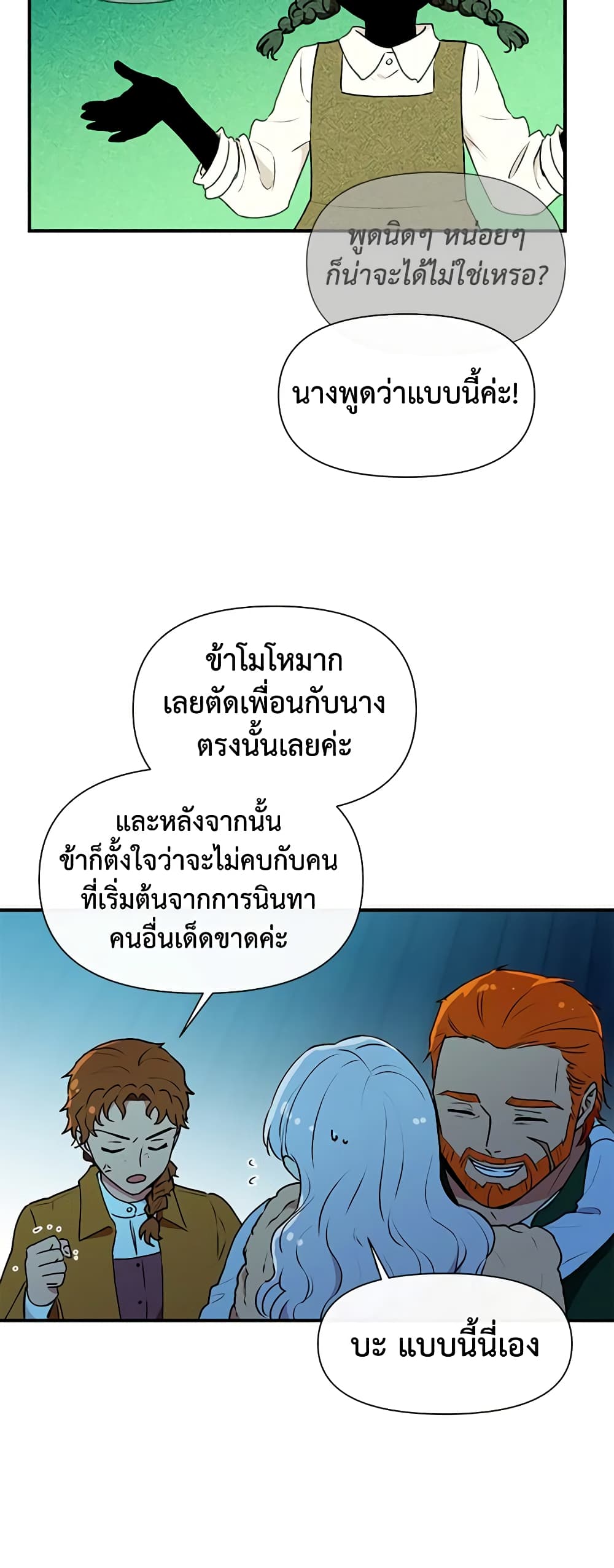 The Monster Duchess and Contract Princess page 17