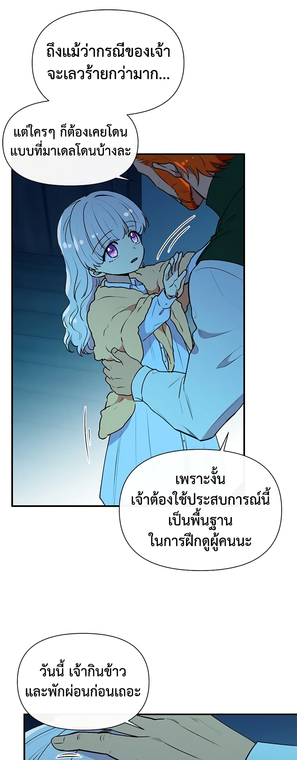The Monster Duchess and Contract Princess page 18