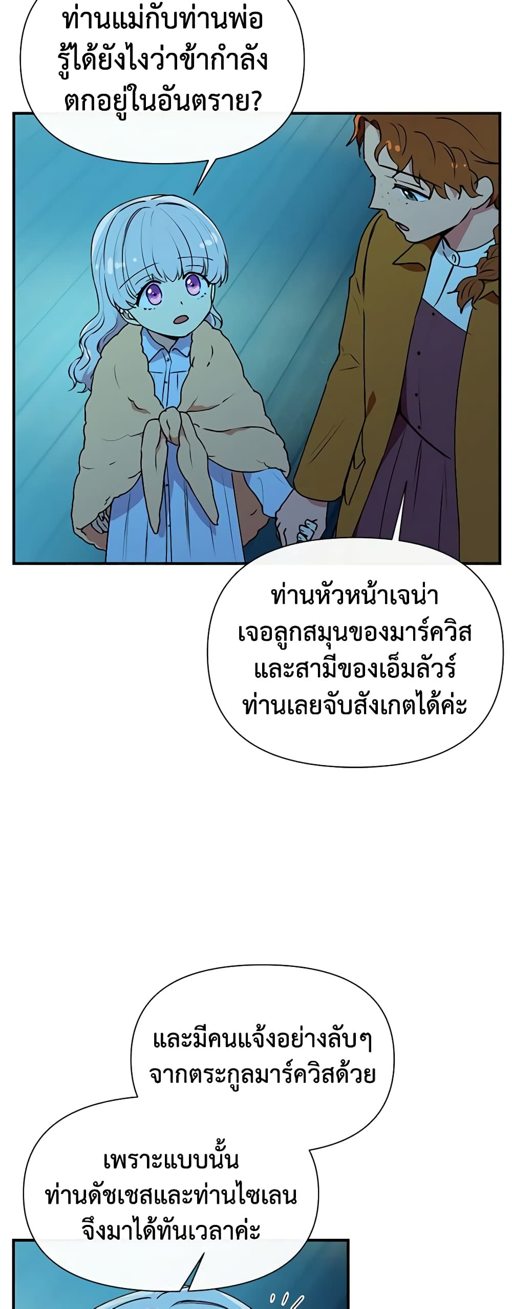 The Monster Duchess and Contract Princess page 21