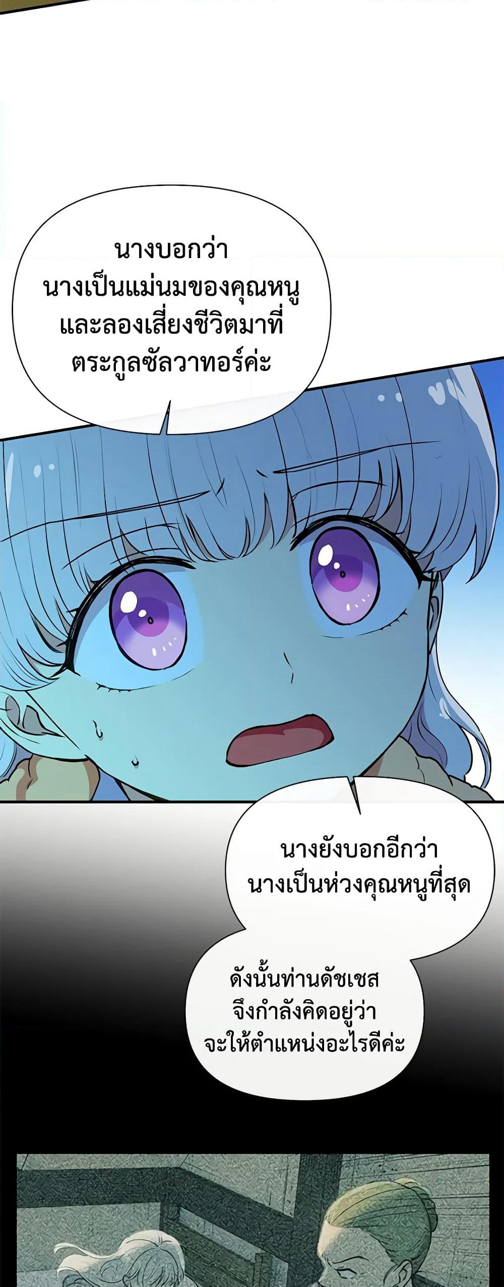 The Monster Duchess and Contract Princess page 23