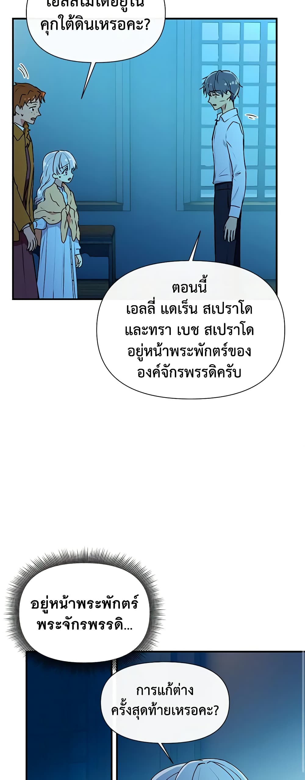 The Monster Duchess and Contract Princess page 29