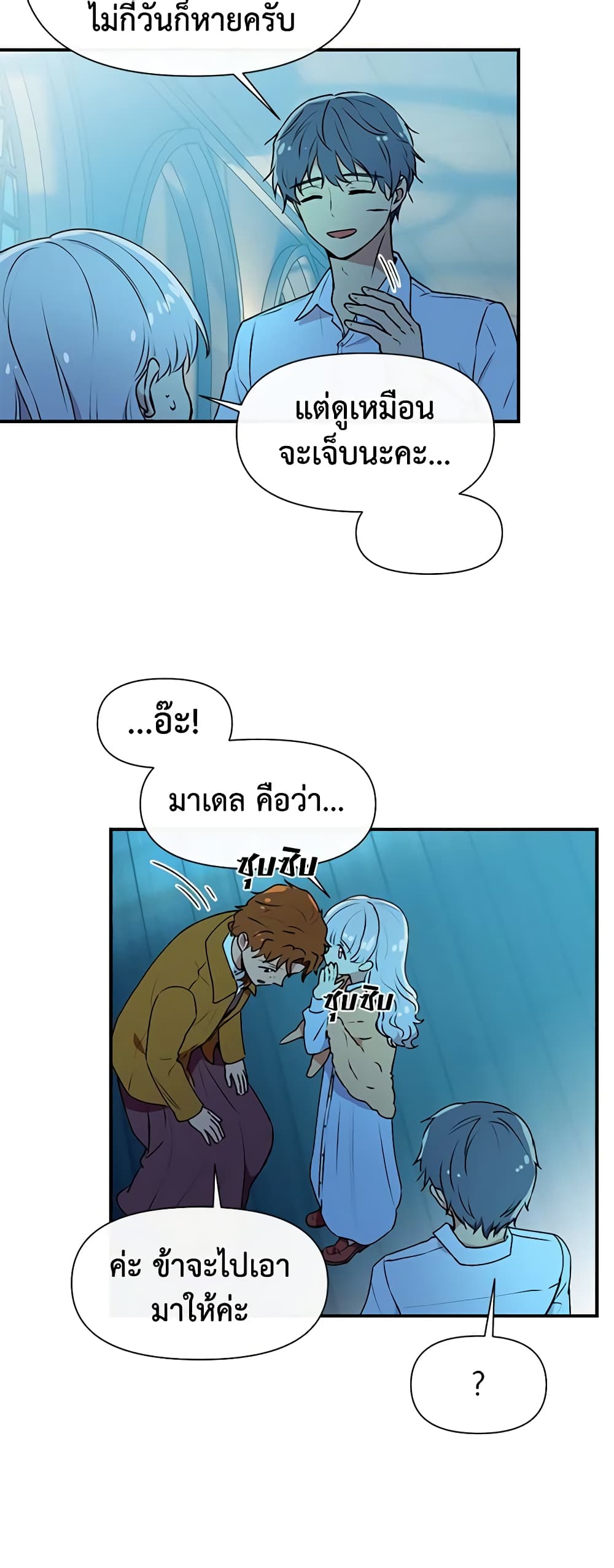 The Monster Duchess and Contract Princess page 32