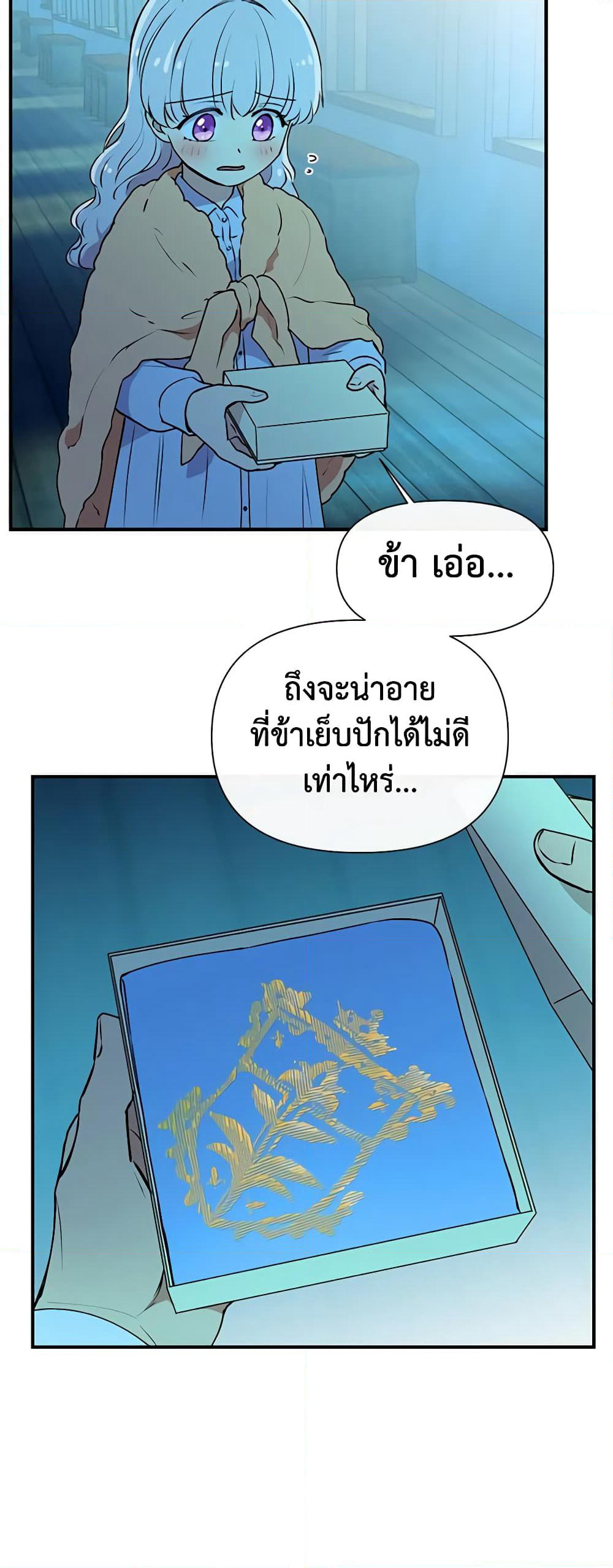 The Monster Duchess and Contract Princess page 34