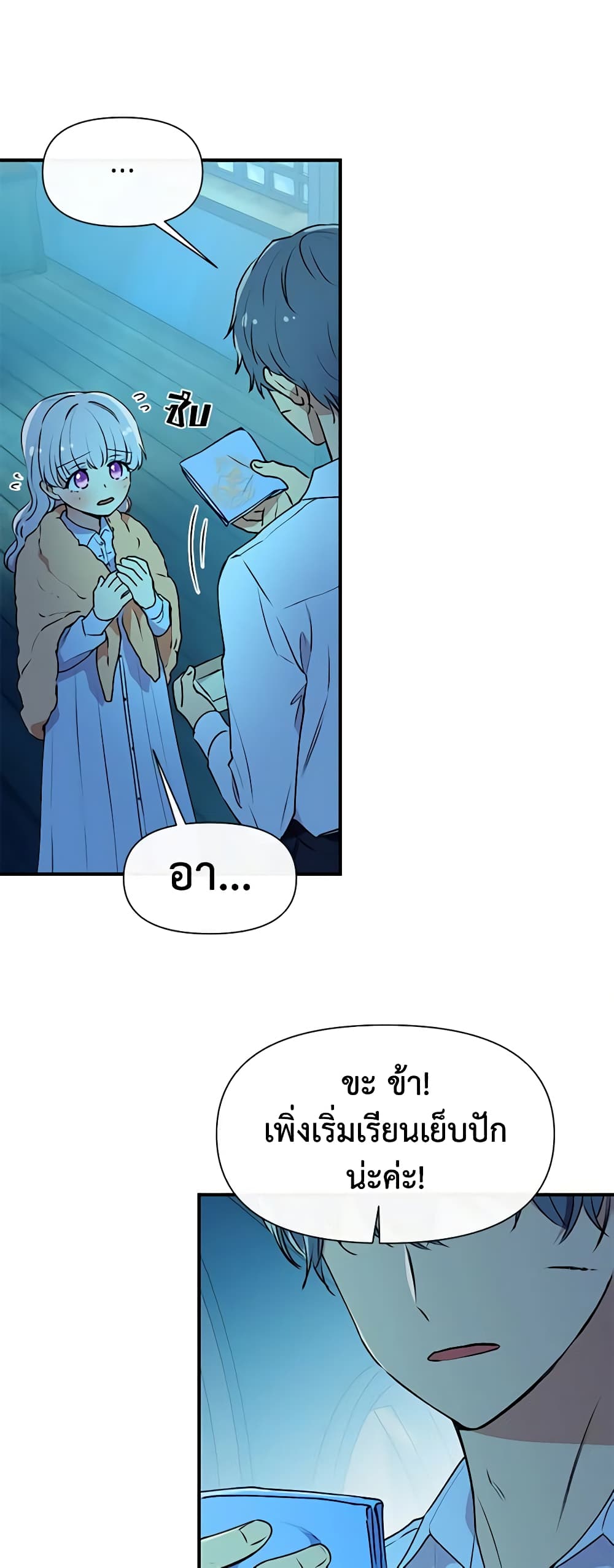 The Monster Duchess and Contract Princess page 35