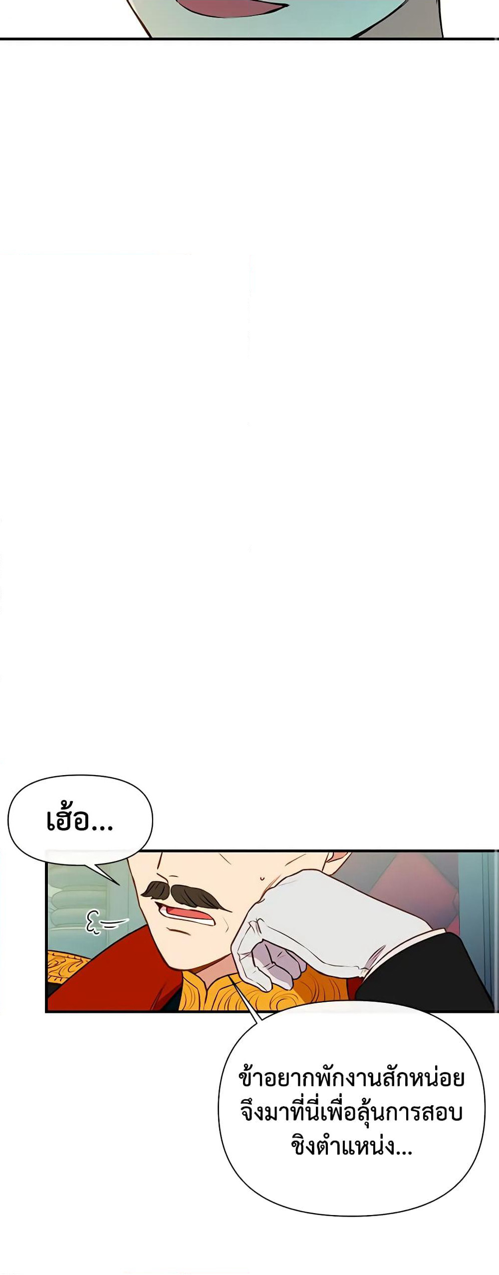 The Monster Duchess and Contract Princess page 38