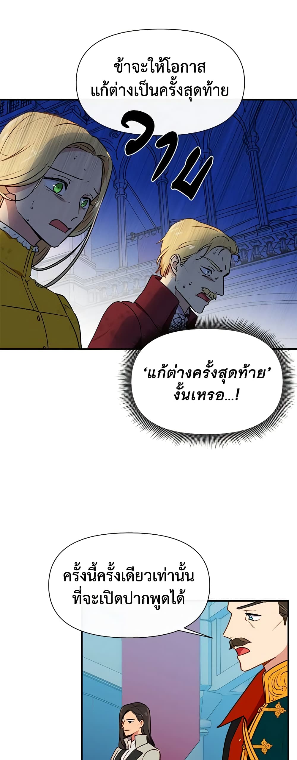 The Monster Duchess and Contract Princess page 40