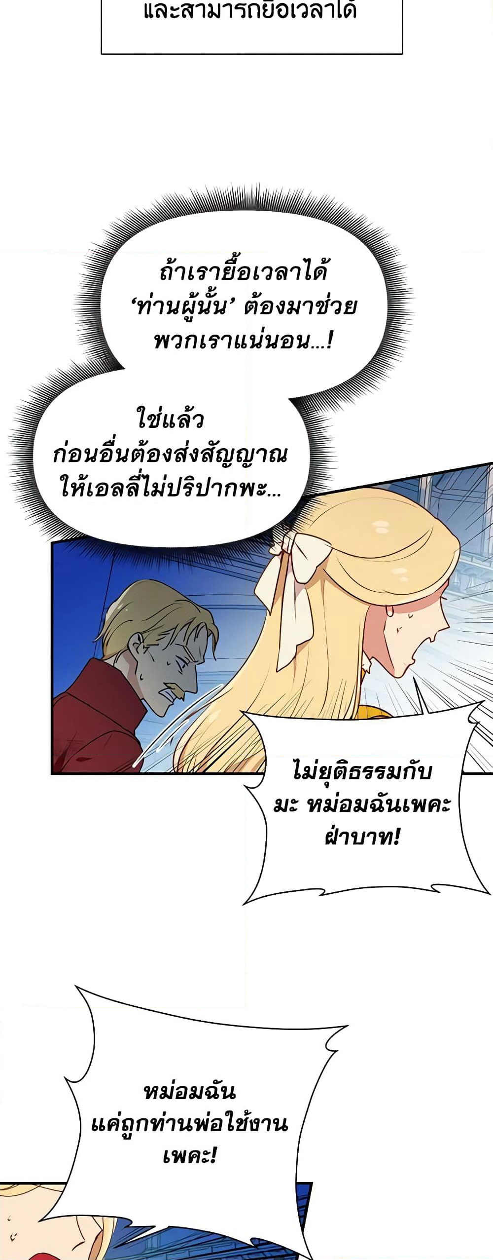 The Monster Duchess and Contract Princess page 42