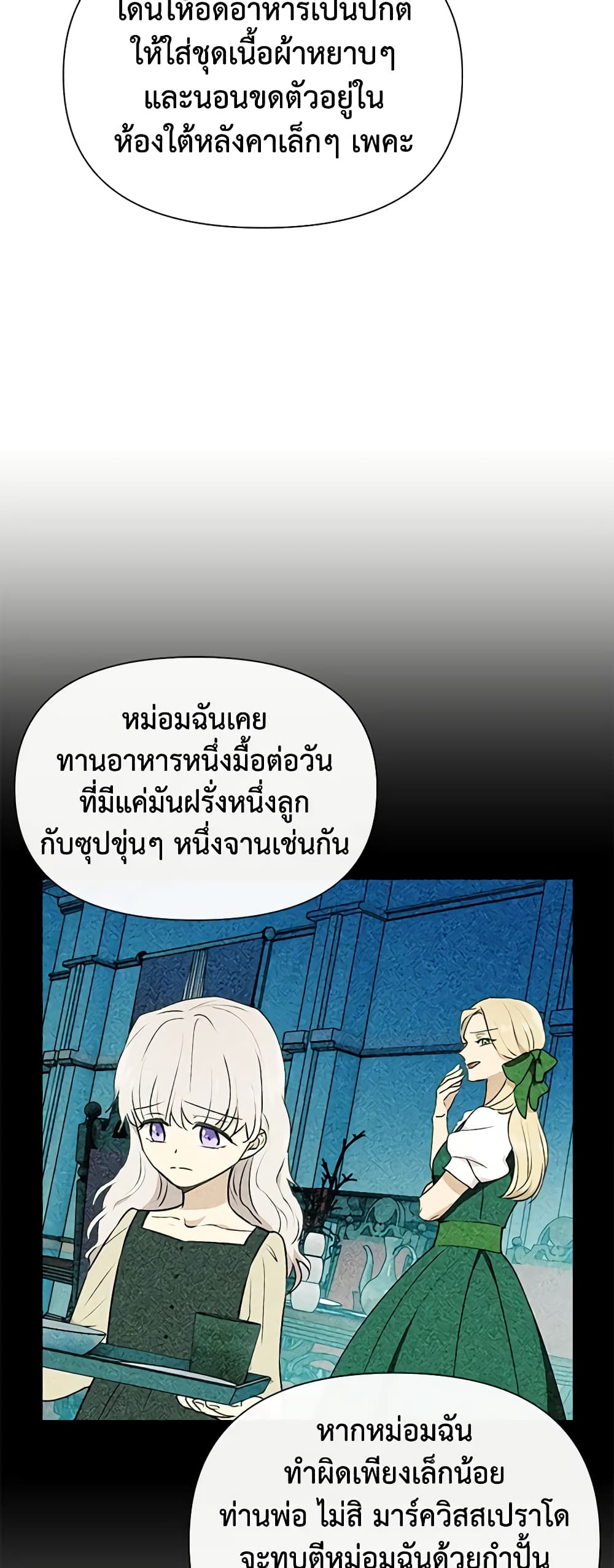The Monster Duchess and Contract Princess page 44