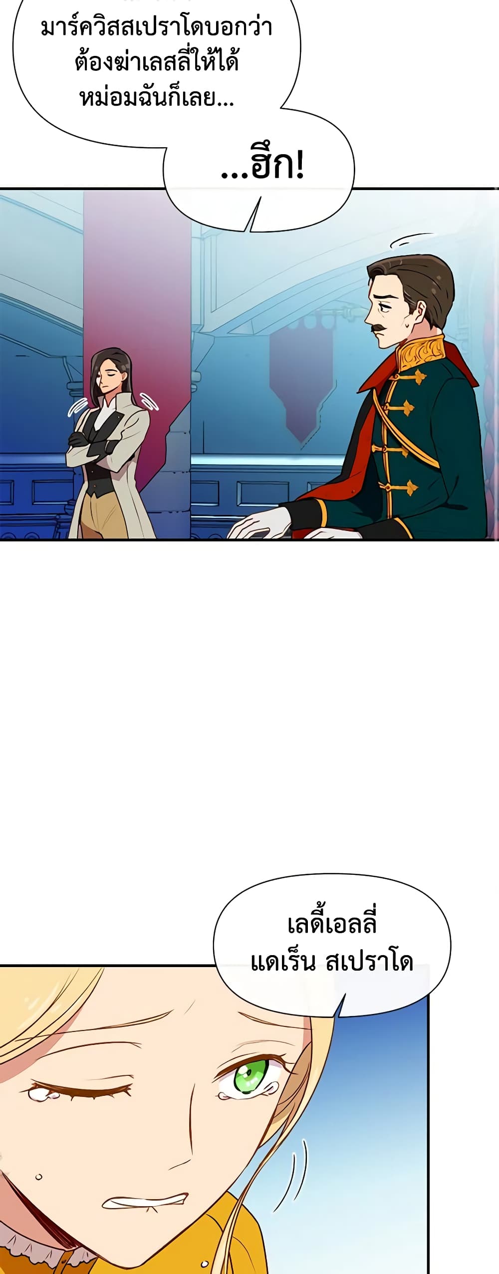 The Monster Duchess and Contract Princess page 47