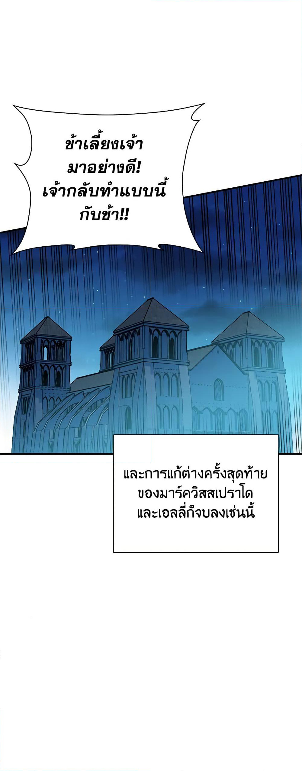 The Monster Duchess and Contract Princess page 51