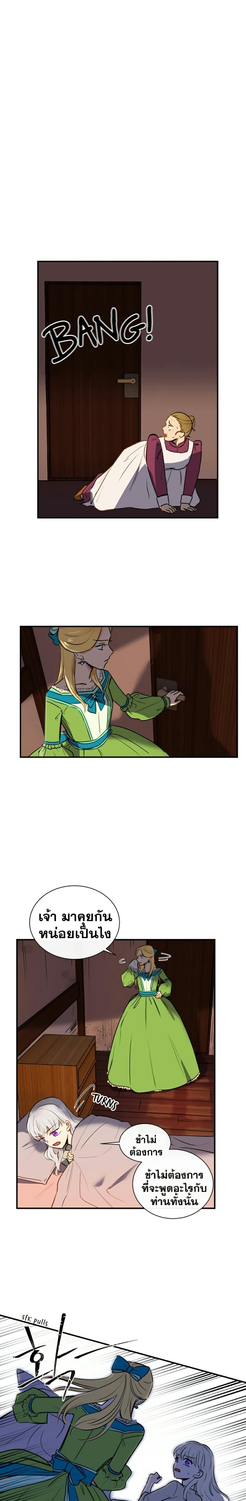 The Monster Duchess and Contract Princess page 7