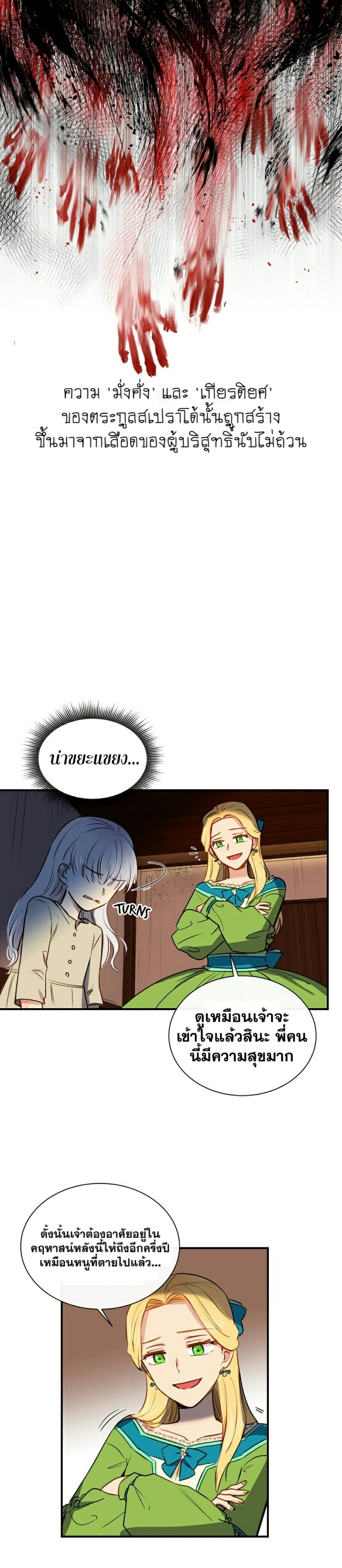 The Monster Duchess and Contract Princess page 12