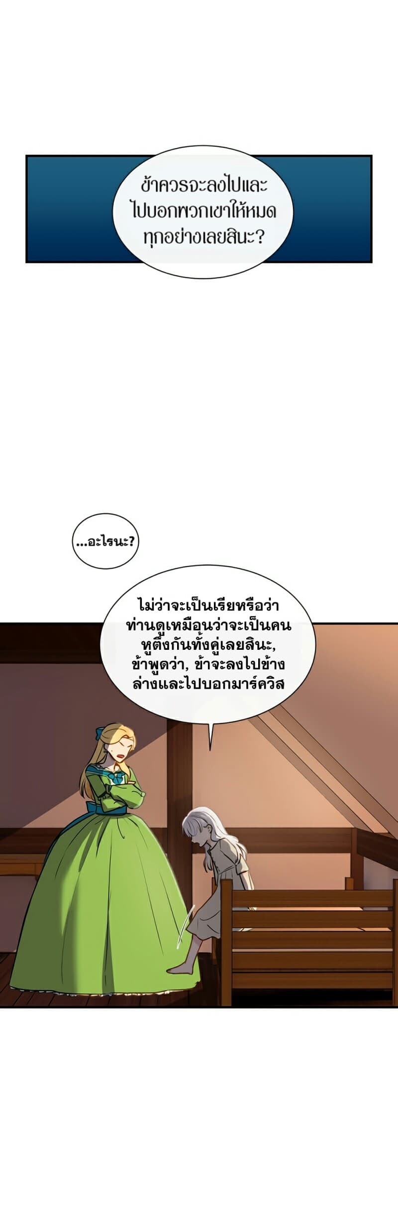 The Monster Duchess and Contract Princess page 13