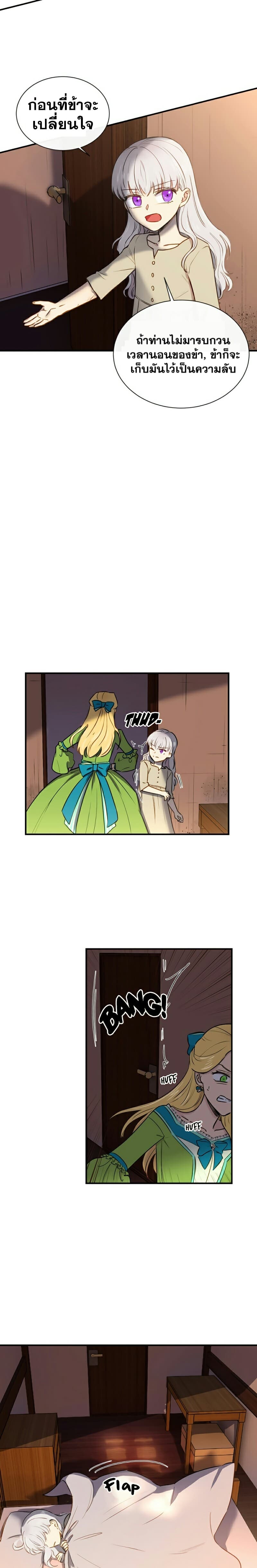 The Monster Duchess and Contract Princess page 15