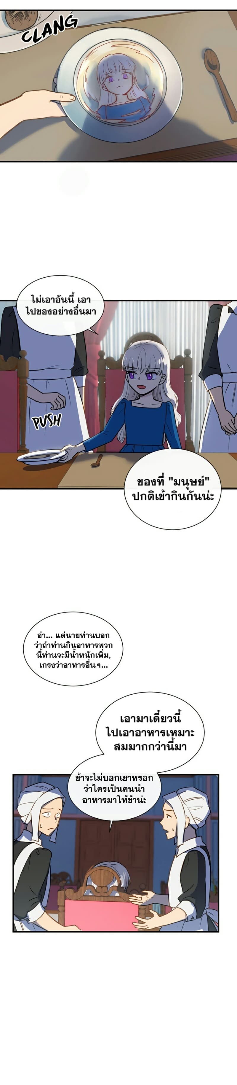 The Monster Duchess and Contract Princess page 17