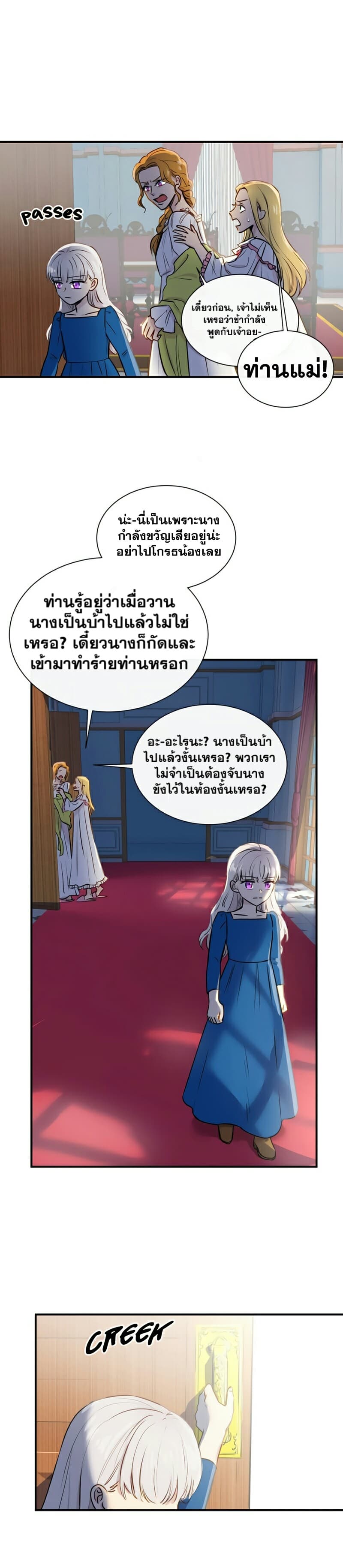 The Monster Duchess and Contract Princess page 20