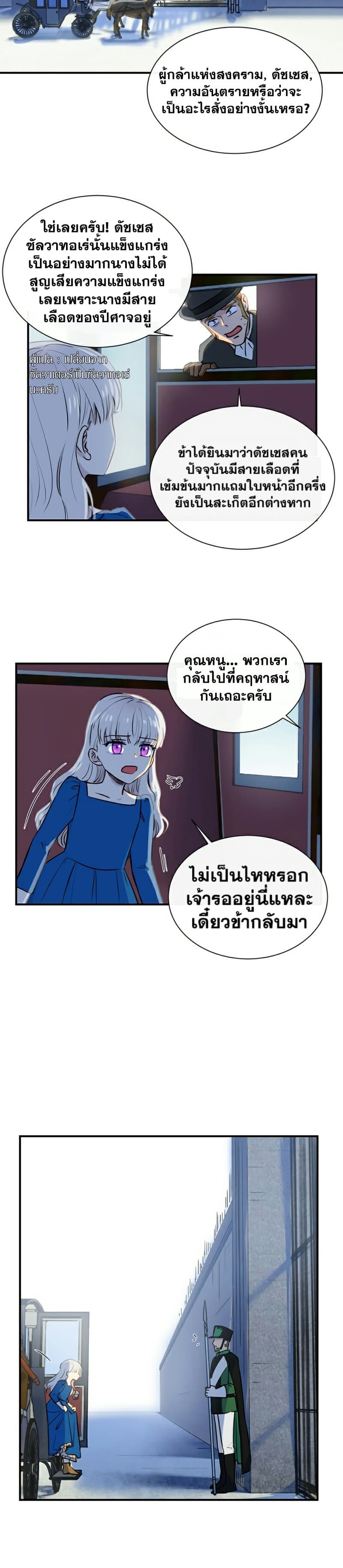 The Monster Duchess and Contract Princess page 22