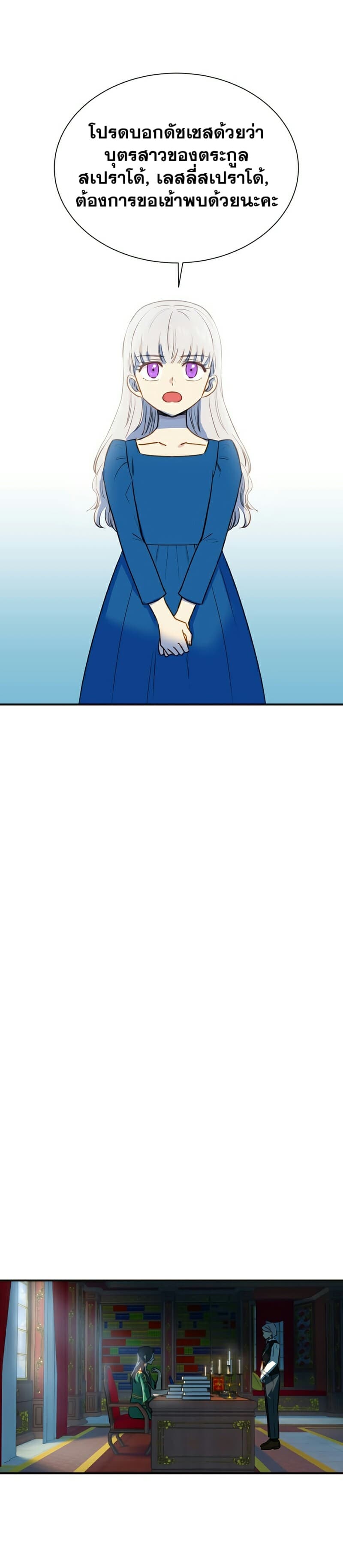 The Monster Duchess and Contract Princess page 23