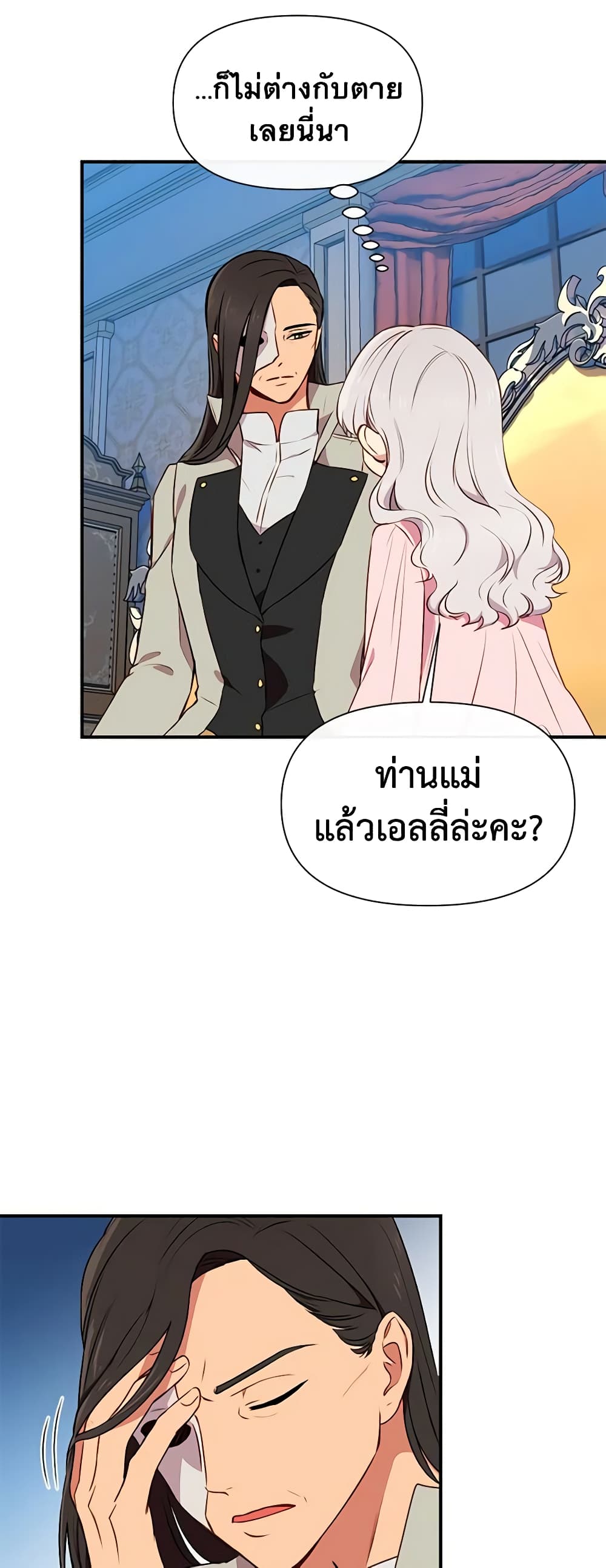 The Monster Duchess and Contract Princess page 7