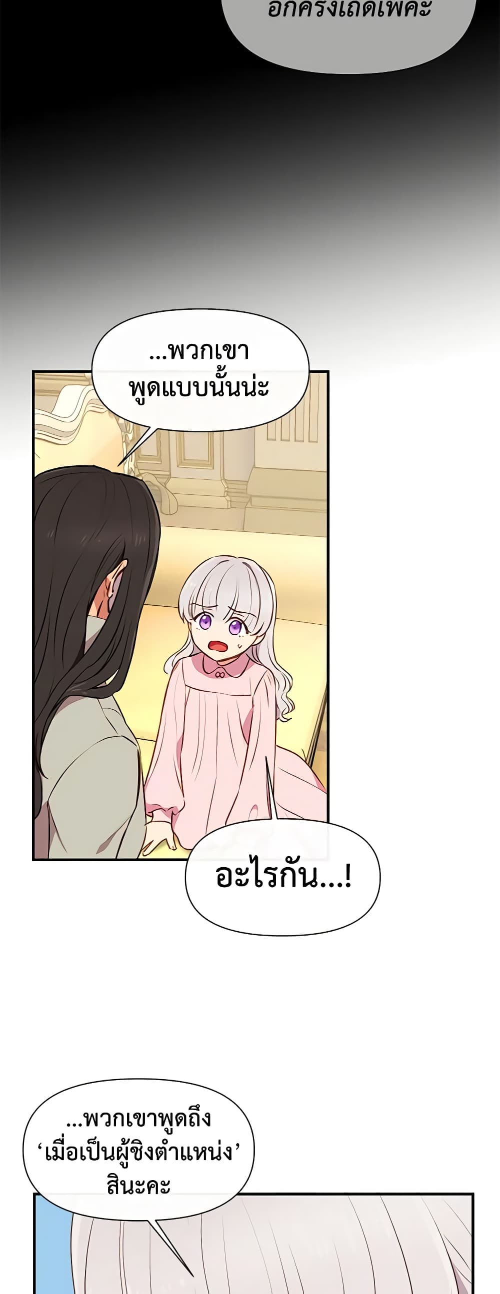 The Monster Duchess and Contract Princess page 10