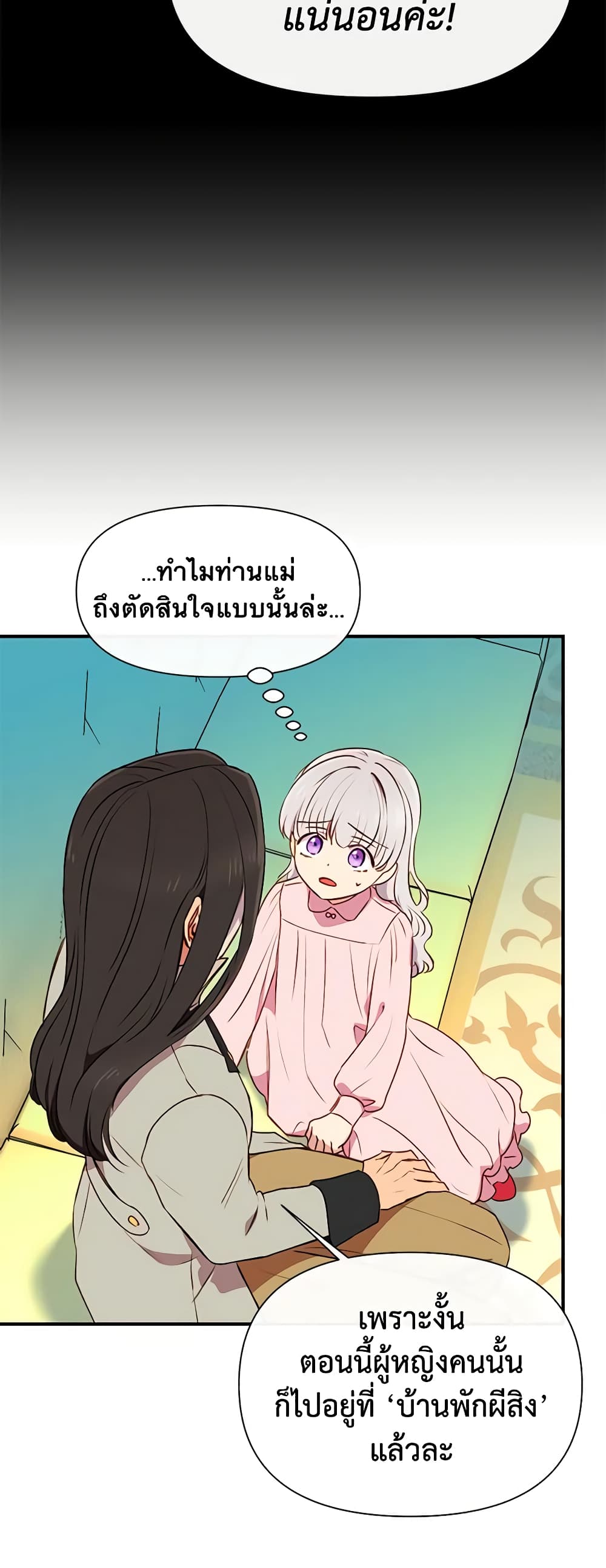 The Monster Duchess and Contract Princess page 19