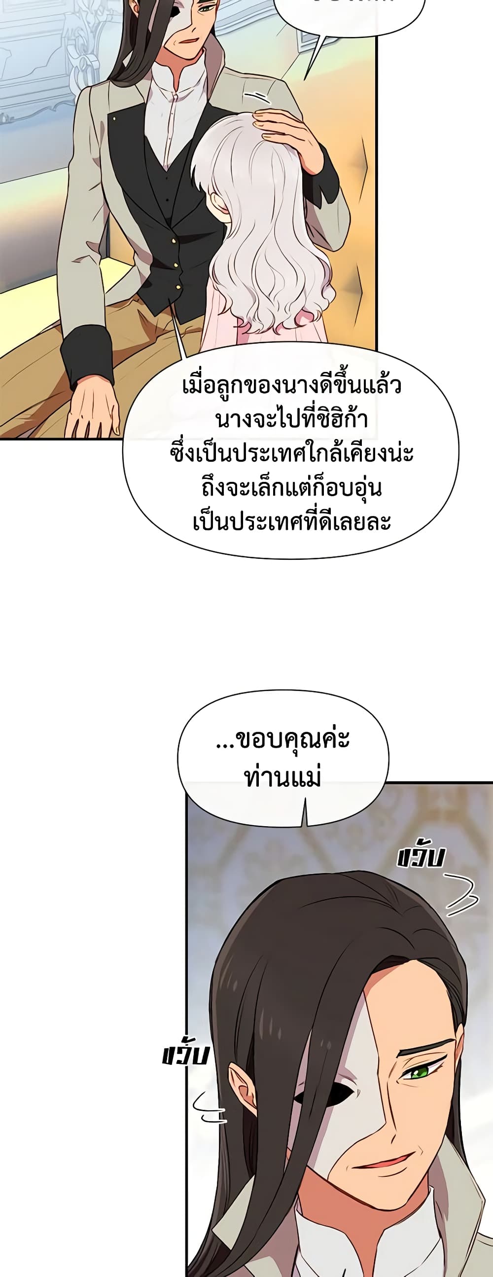 The Monster Duchess and Contract Princess page 23