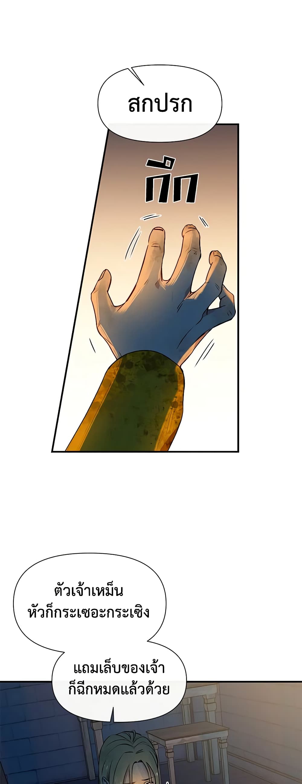 The Monster Duchess and Contract Princess page 30
