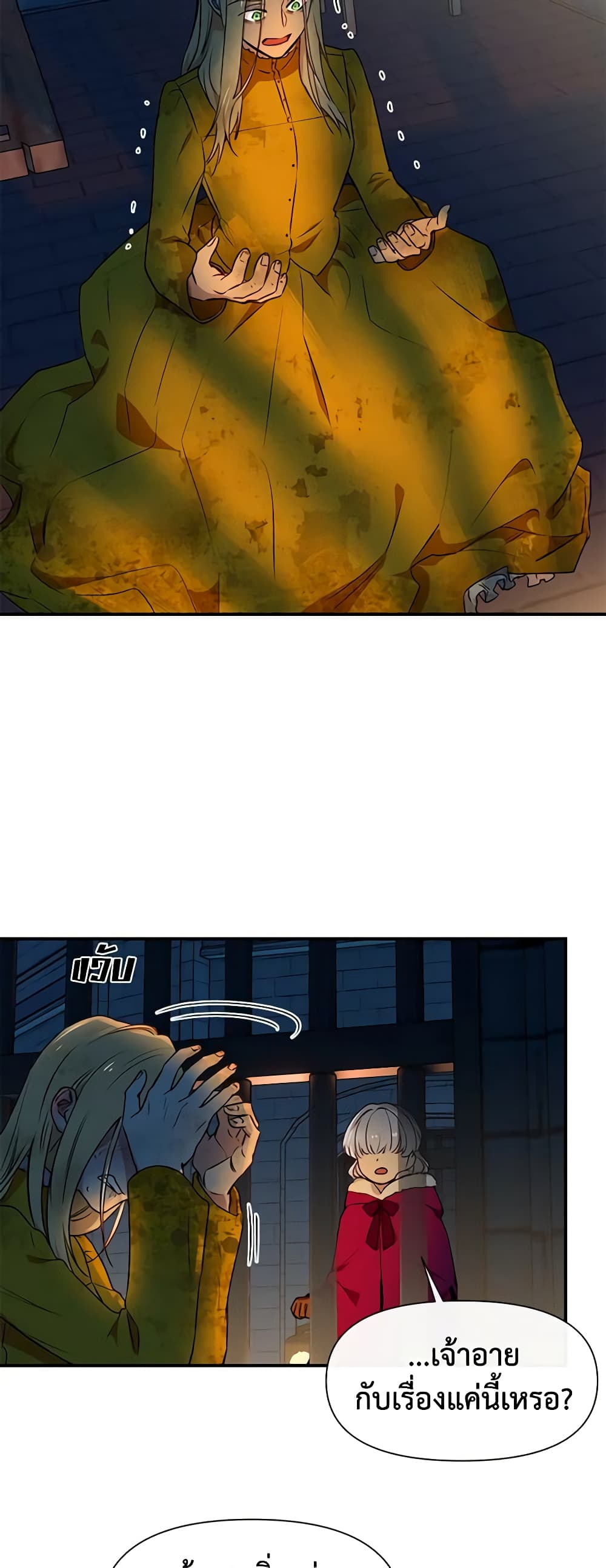 The Monster Duchess and Contract Princess page 31