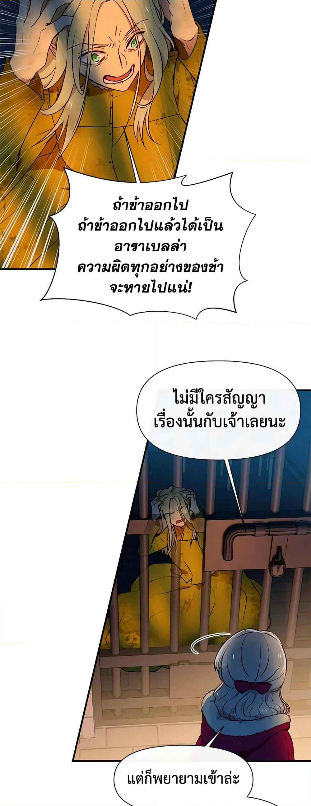 The Monster Duchess and Contract Princess page 33