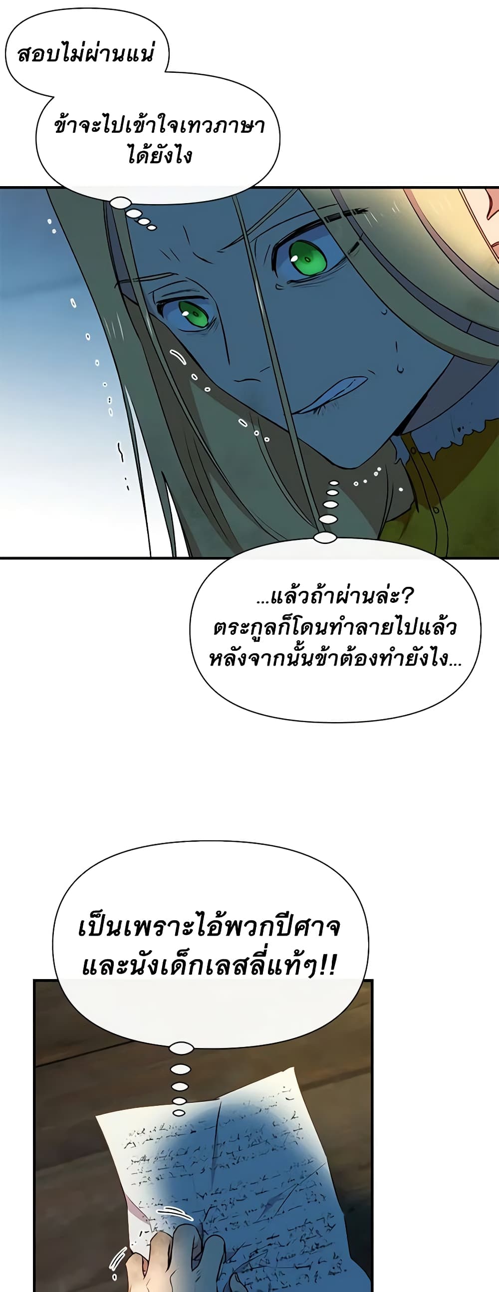 The Monster Duchess and Contract Princess page 36
