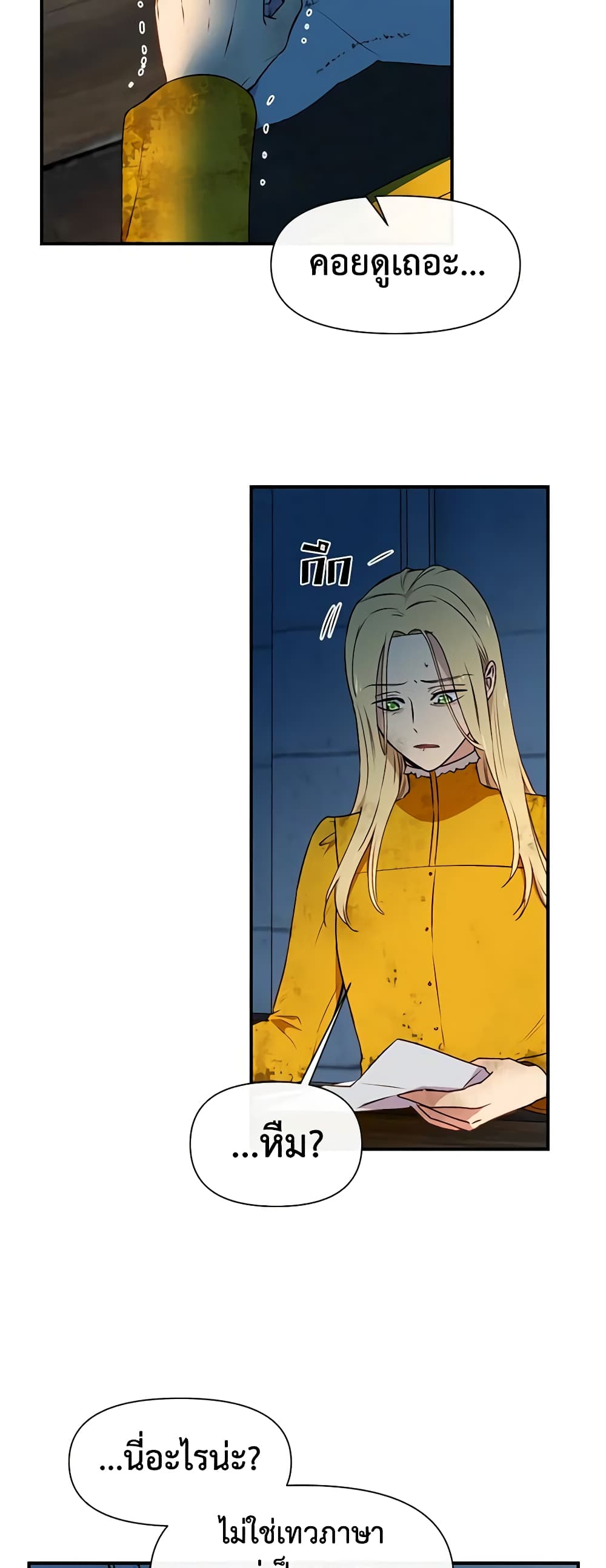 The Monster Duchess and Contract Princess page 37
