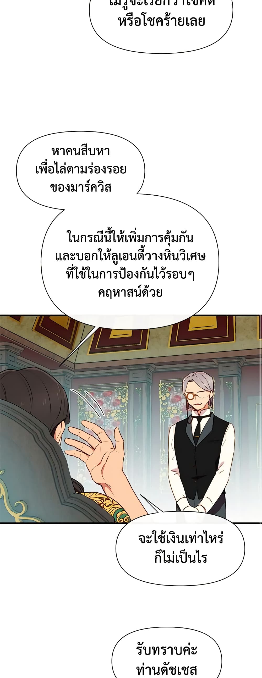 The Monster Duchess and Contract Princess page 45
