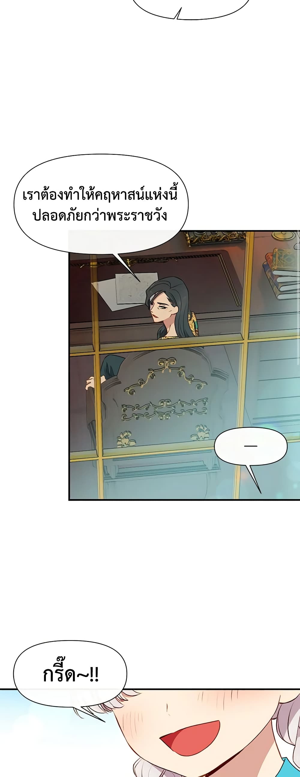 The Monster Duchess and Contract Princess page 46