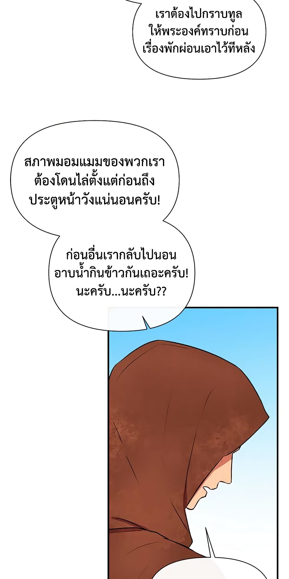 The Monster Duchess and Contract Princess page 8
