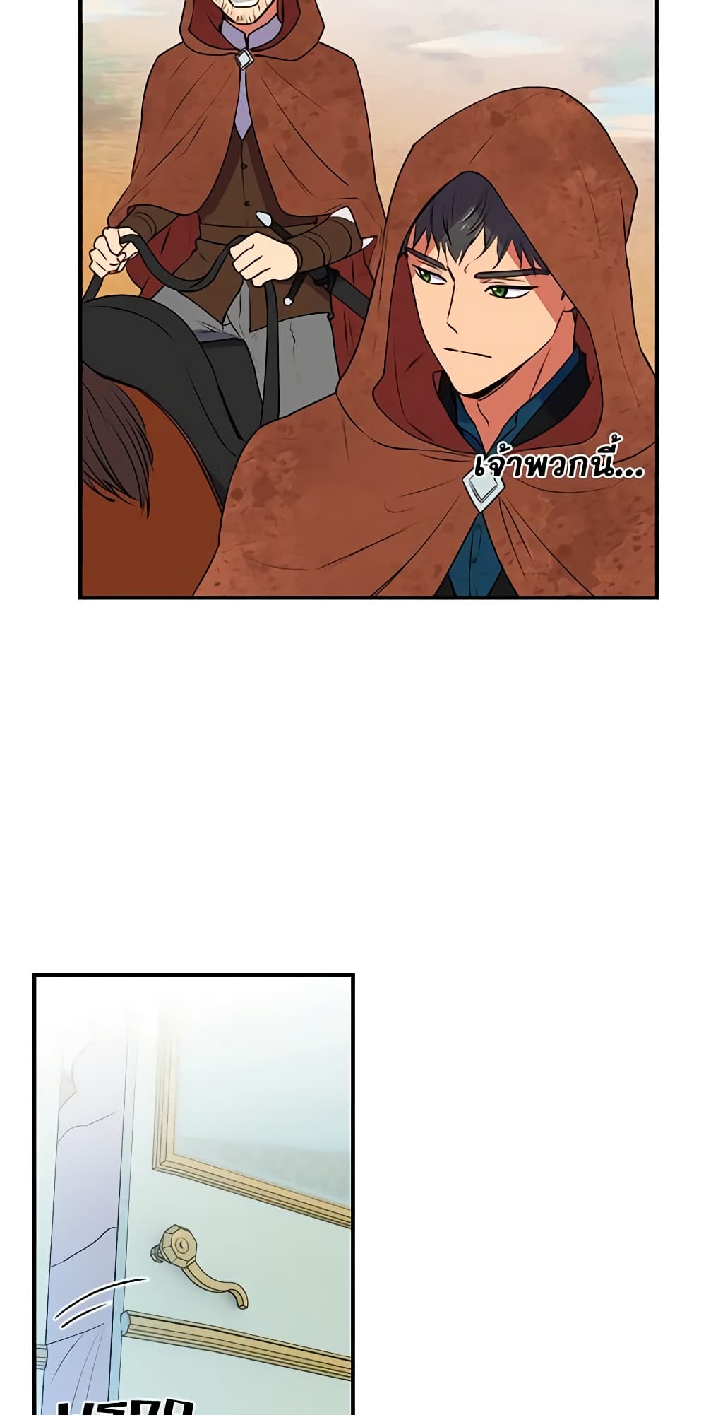 The Monster Duchess and Contract Princess page 13