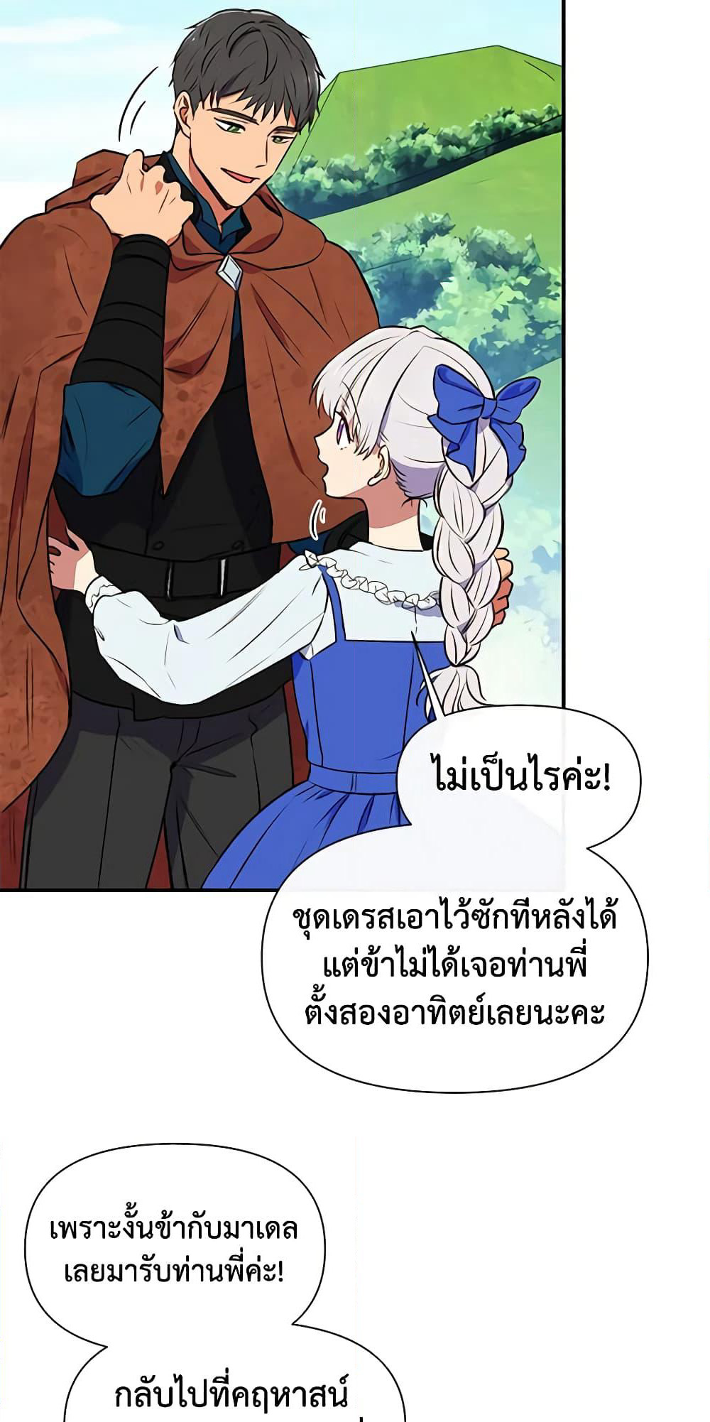 The Monster Duchess and Contract Princess page 17