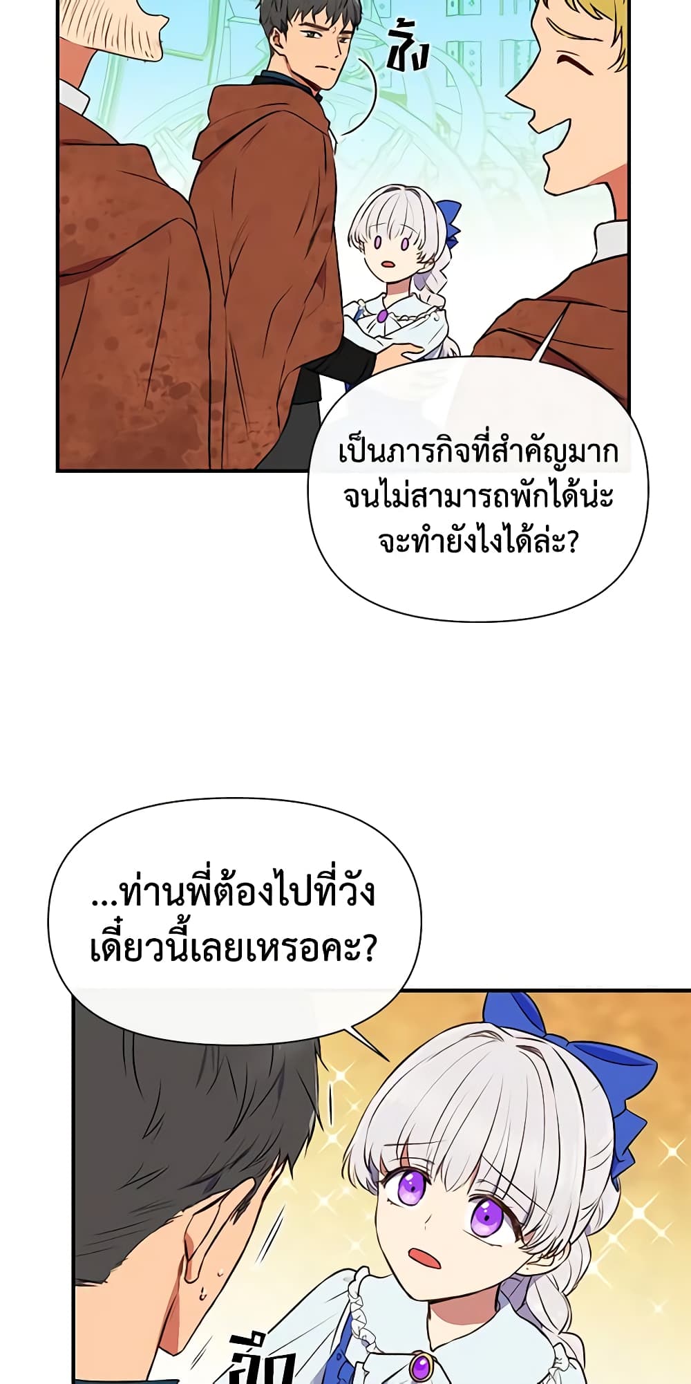The Monster Duchess and Contract Princess page 19