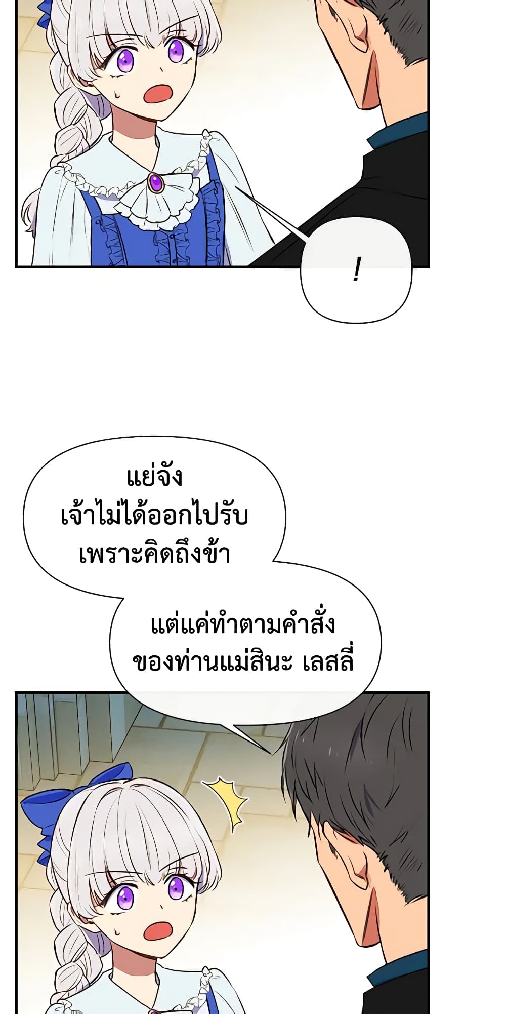 The Monster Duchess and Contract Princess page 31