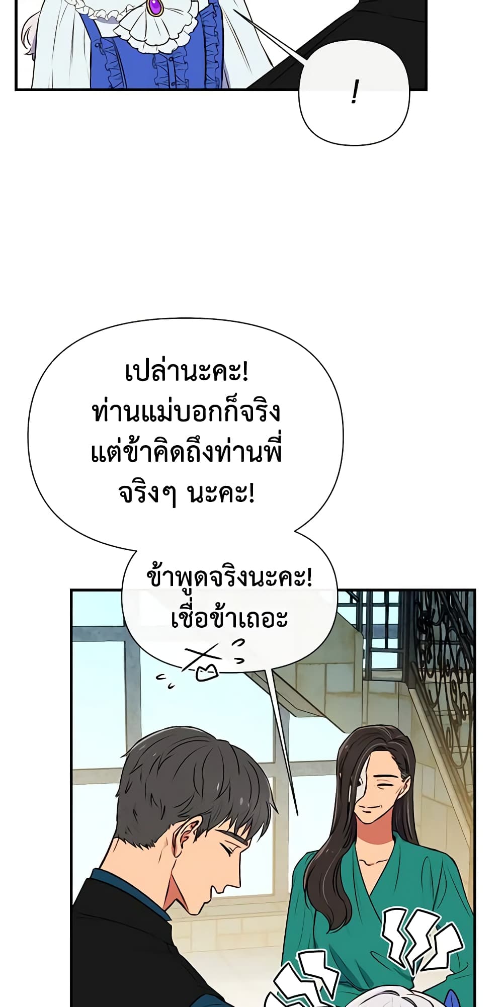 The Monster Duchess and Contract Princess page 32