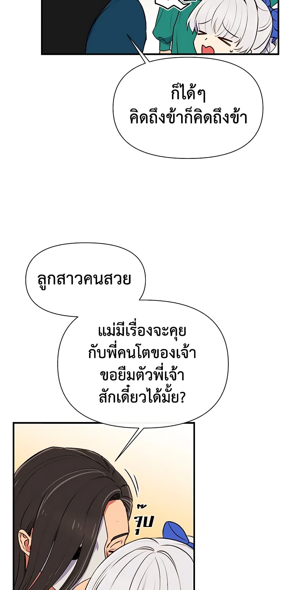 The Monster Duchess and Contract Princess page 33
