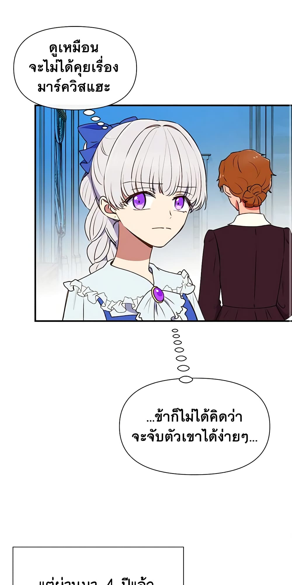 The Monster Duchess and Contract Princess page 36